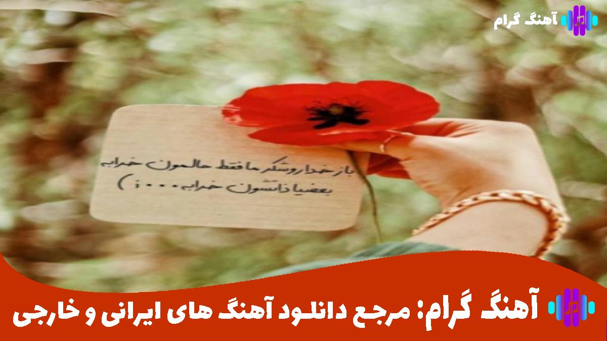 کاور آهنگ اله دردین منه گلسین قادانی من آلیم از